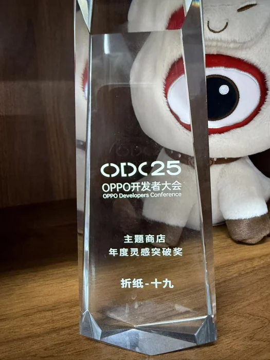 ODC25 OPPO 开发者大会主题商店年度灵感突破奖奖杯