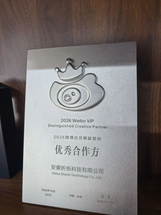 2026 微博会员稀缺装扮优秀合作方奖牌，获奖单位为安徽折纸科技有限公司